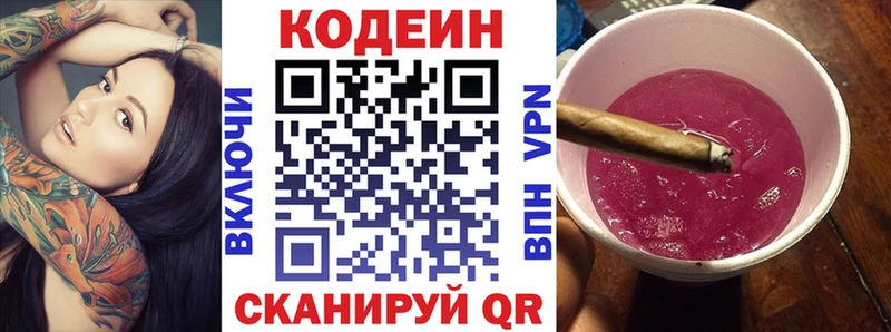 Кодеиновый сироп Lean Purple Drank Батайск