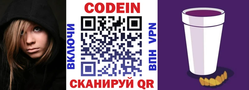Кодеин Purple Drank Батайск